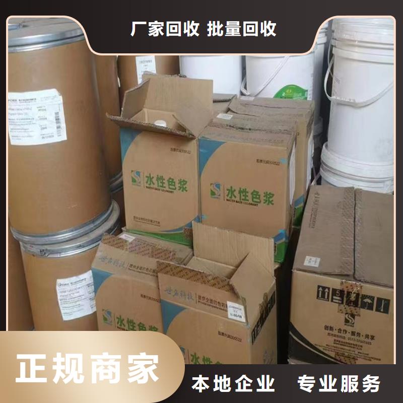 【快速上门回收异氰酸酯回收环氧树脂免费估价】本地经销商