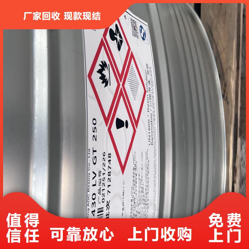 【快速上门回收异氰酸酯-回收食品添加剂现金支付】口碑良好