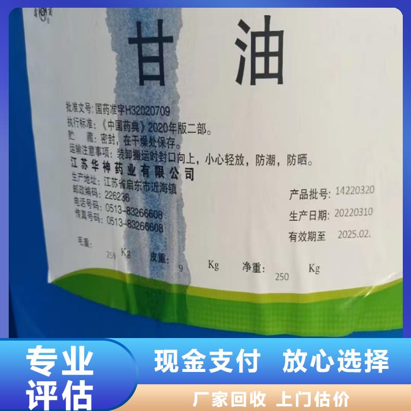 快速上门回收异氰酸酯二手精制甘油可靠放心价格合理