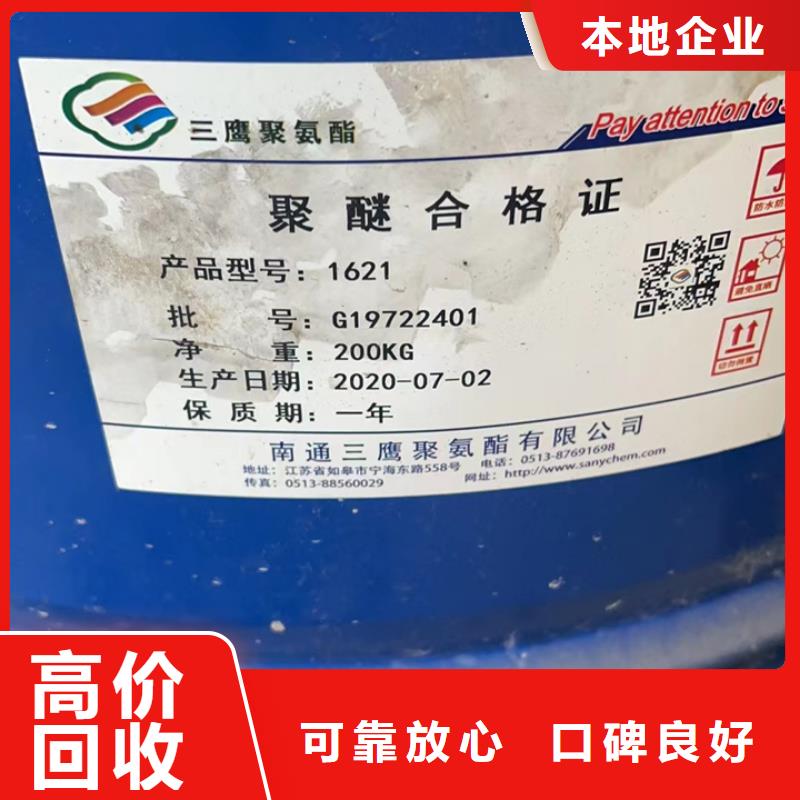 【快速上门回收异氰酸酯】回收碘化钾专业团队本地厂家