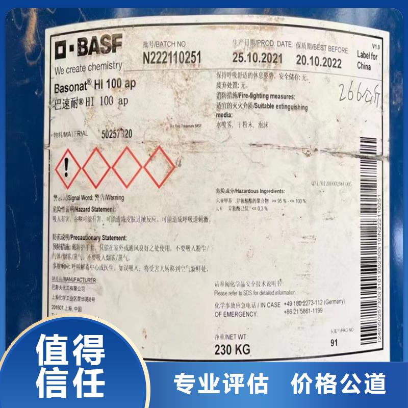 【快速上门回收异氰酸酯】回收氢氧化锂本地企业回收范围广