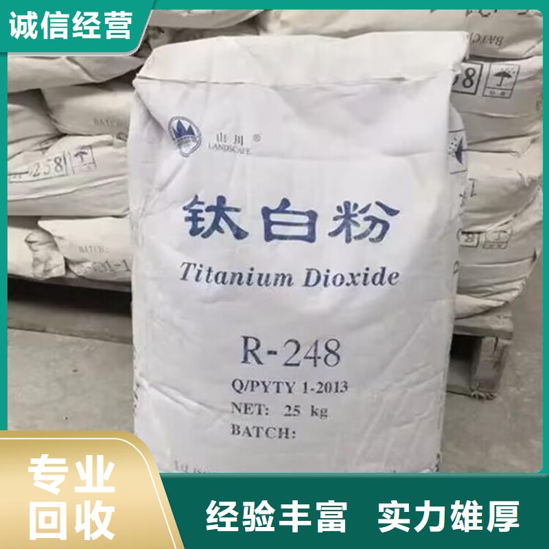 【全国回收聚醚正规公司,异氰酸酯回收口碑良好】诚信经营