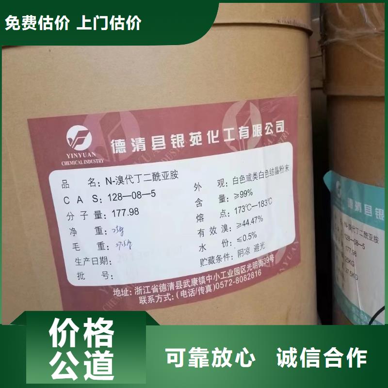 回收橡胶助剂回收异氰酸酯现金支付本地服务商