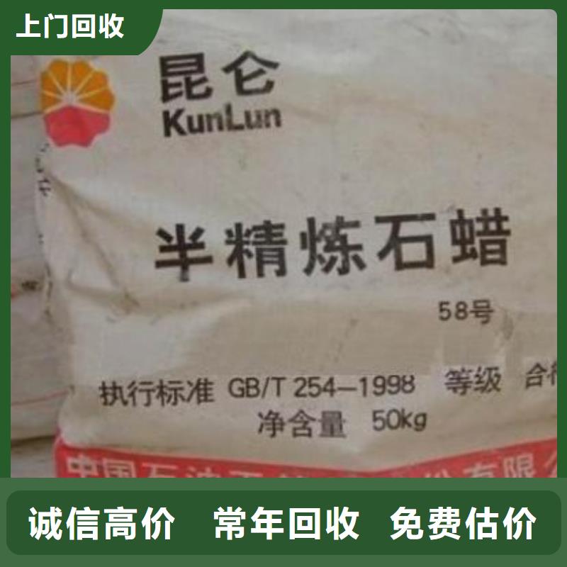 回收石蜡_回收临期树脂服务好同城服务商