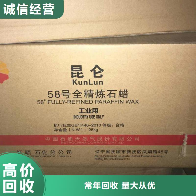 回收石蜡【回收聚醚多元醇】长期高价回收现款现结