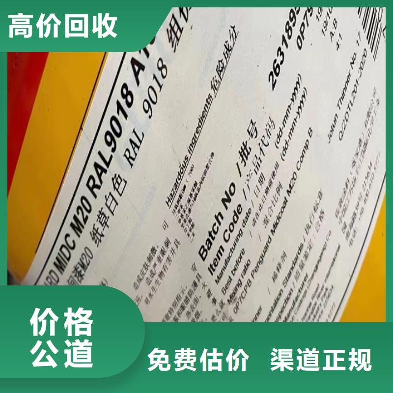 回收松香树脂异氰酸酯回收上门估价当地厂家