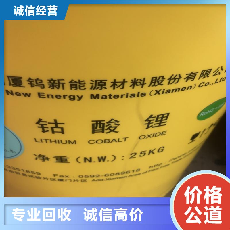 回收碳酸锂,回收库存硫酸镍可靠放心同城品牌