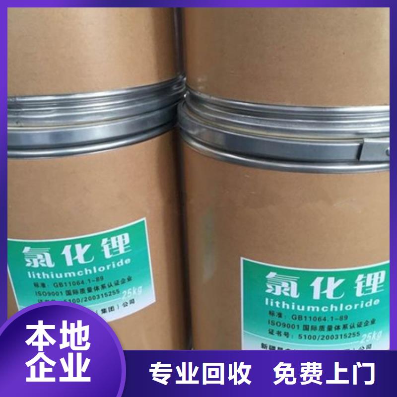 回收染料二手碳酸锂现款现结免费上门