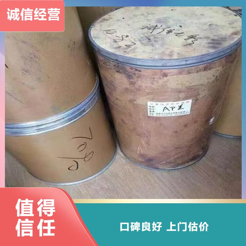 回收染料-二手原料免费评估免费上门服务