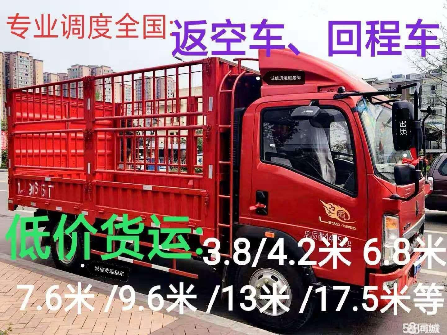 重庆到昆明返空车整车运输2023已更新(今天/动态)