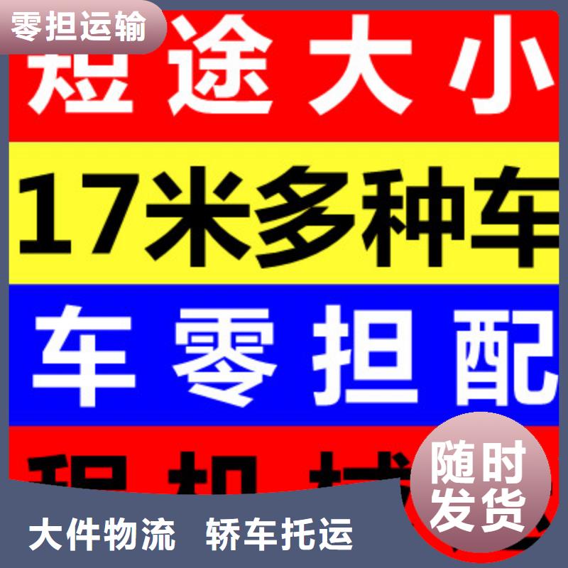 上海到毕节返程车整车运输2023(全境+派送)