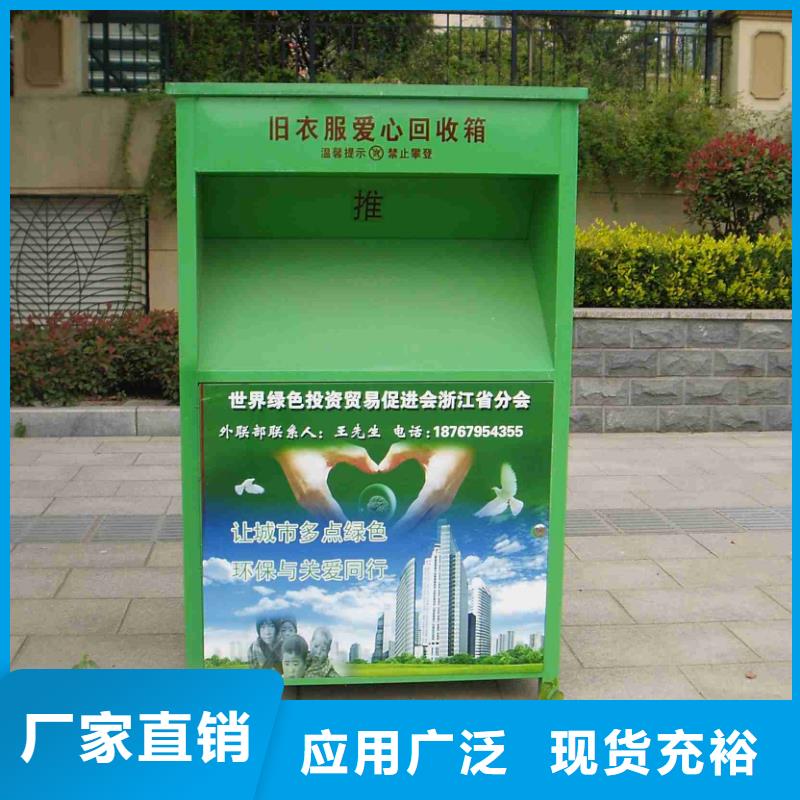 智能防盗防水旧衣回收箱货真价实让客户买的放心