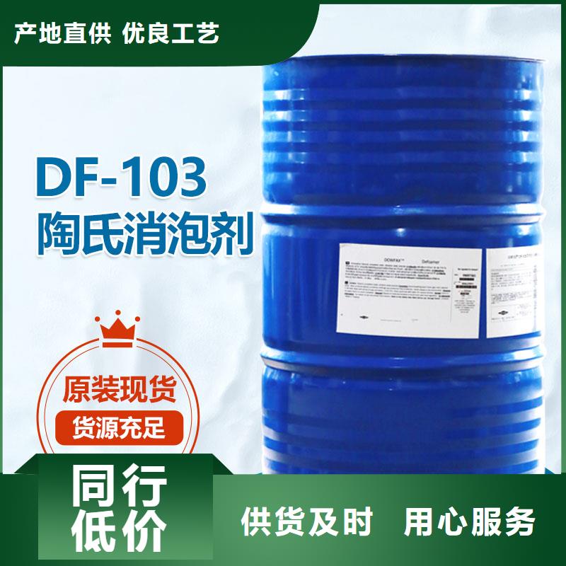 df103进口消泡剂今日报价渗透性强为您精心挑选