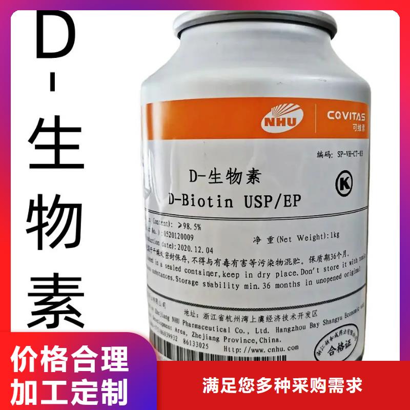 新和维生素H使用方法厂家直发