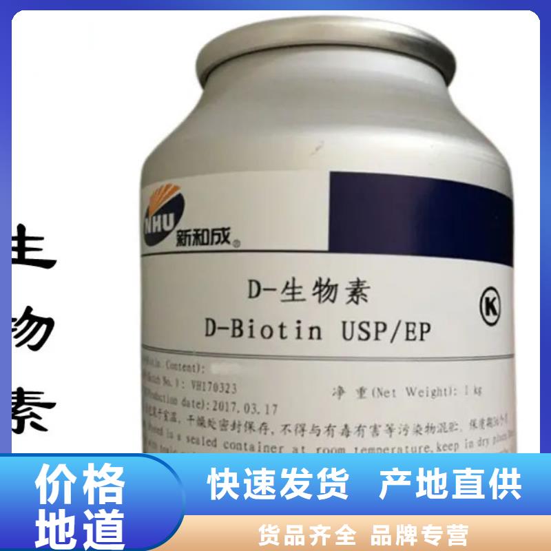 新和D-生物素使用方法大品牌值得信赖