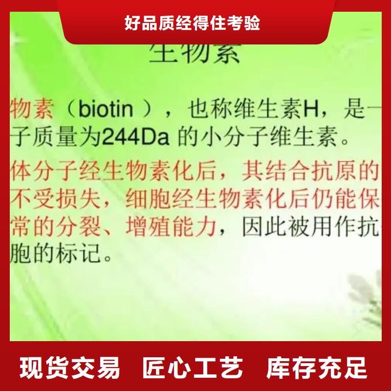 新和成生物素用途欢迎来电咨询