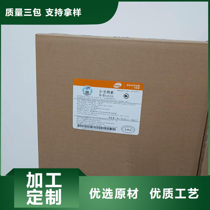 新和维生素H批发实体厂家