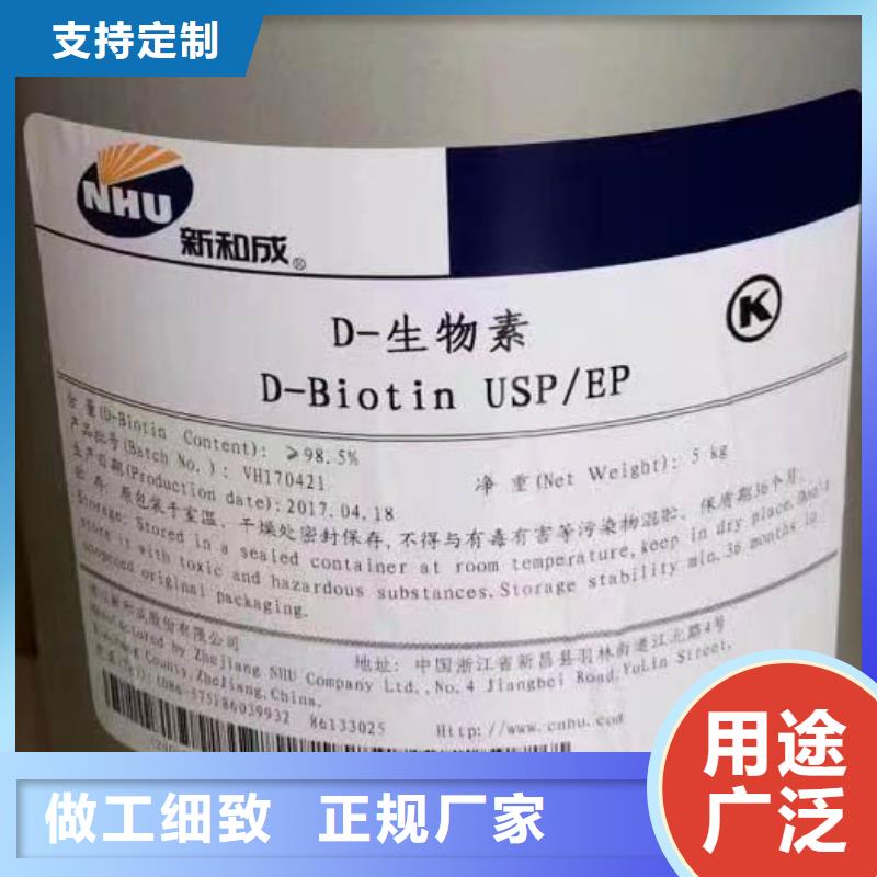 新和成生物素用途价格实惠