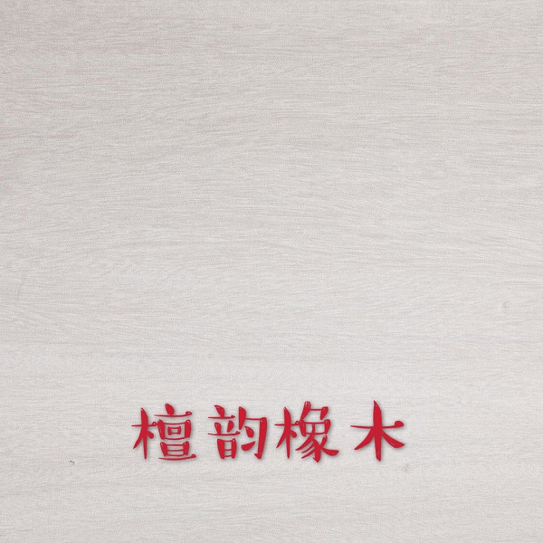 生态板颗粒板品质好才是硬道理