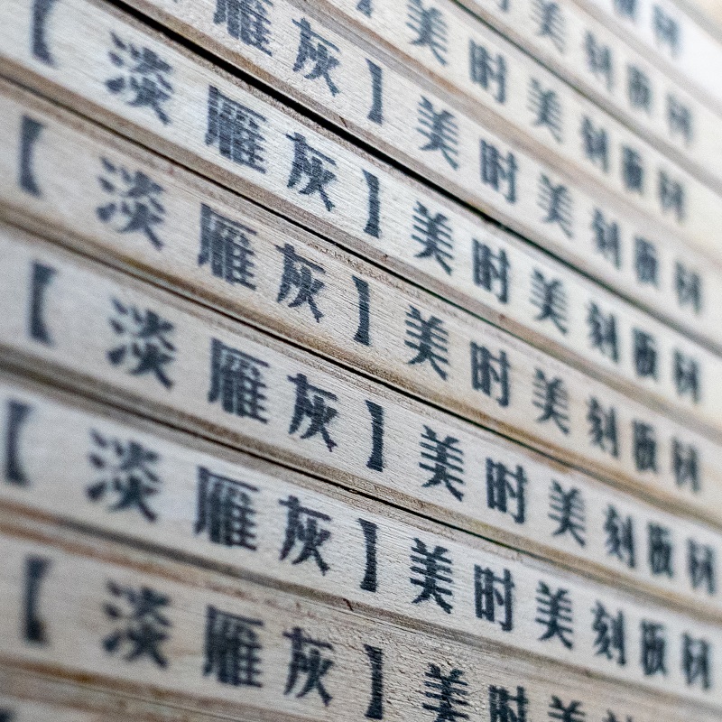中国实木生态板批发价格【美时美刻板材】排名有哪些优点本地生产厂家