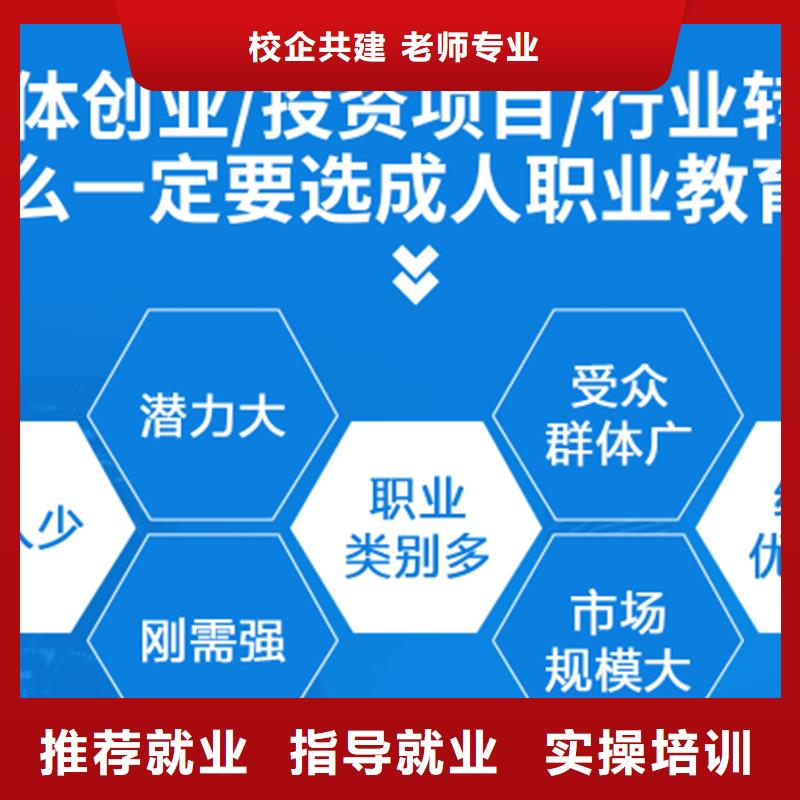 【成人教育加盟】三类人员就业前景好本地经销商