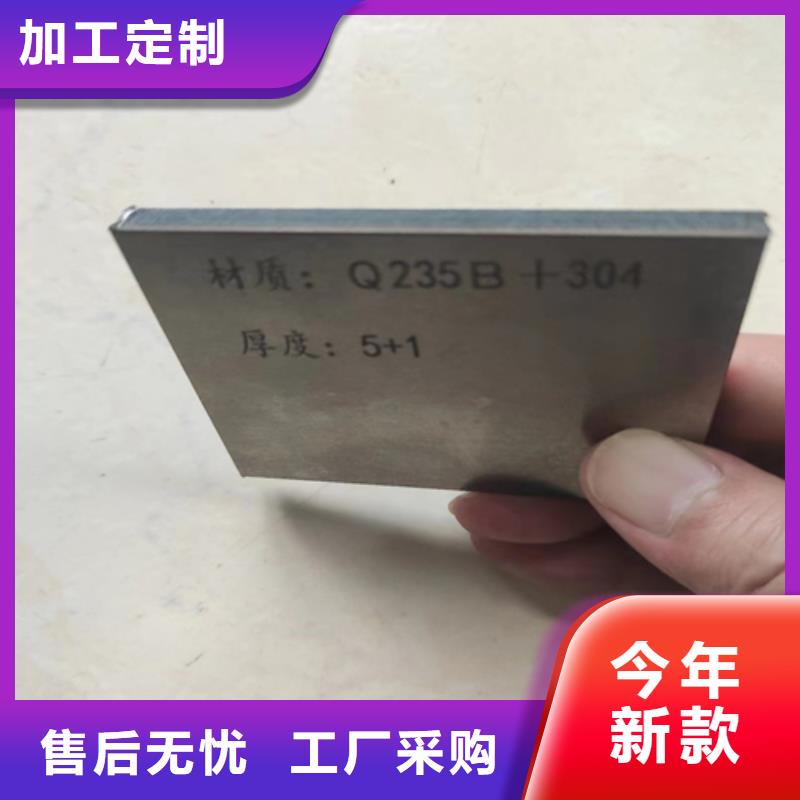 2025经验丰富#20mm-25mm不锈钢复合板定制#源头厂家让客户买的放心
