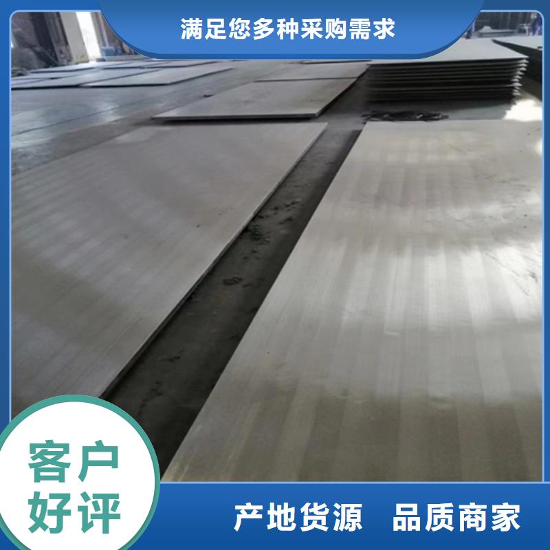 （2507双相）不锈钢复合板厂家-货到付款