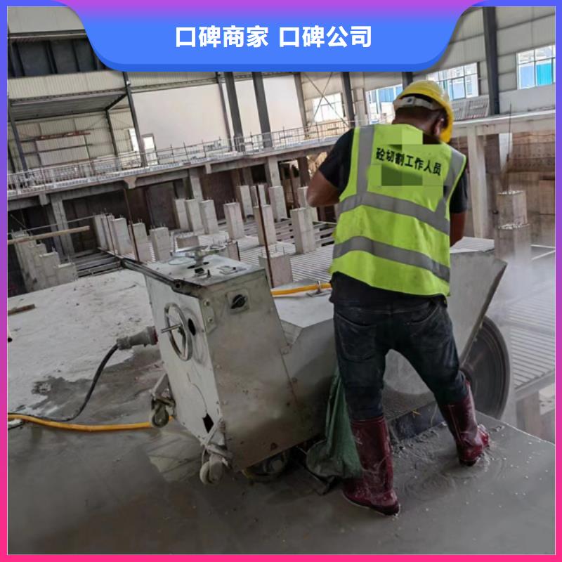 阜阳市混凝土保护性切割拆除欢迎咨询品质保证