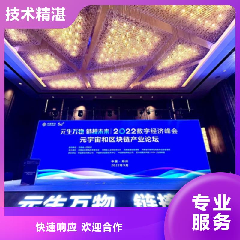 会议活动大型晚会舞台搭建明码标价靠谱商家