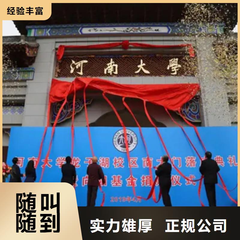 【庆典活动庆典礼仪公司品质优】案例丰富
