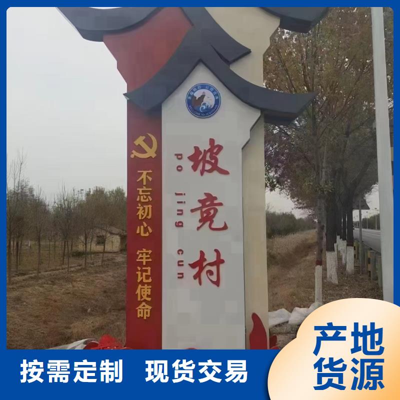 公园雕塑美丽乡村标识牌放心选择产品性能