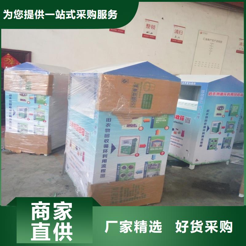 智能旧衣回收箱信赖热销产品