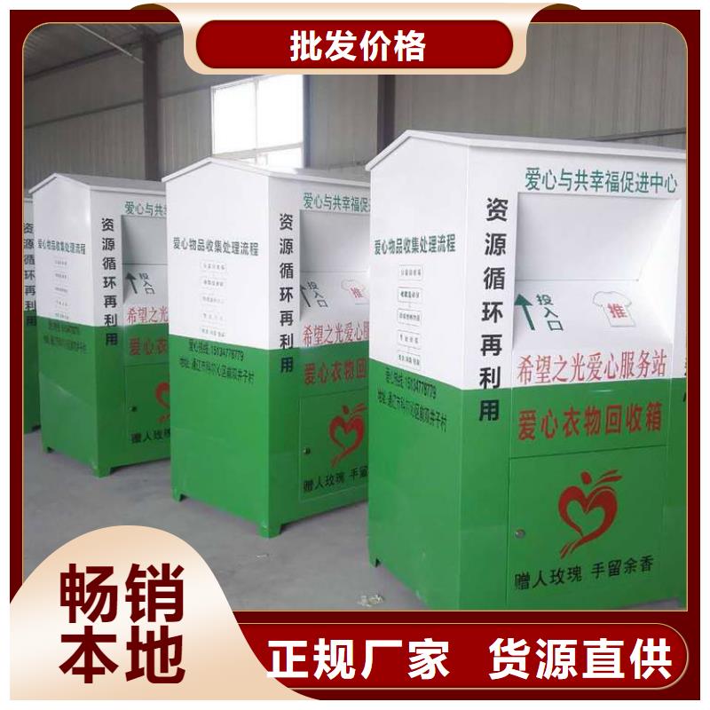 爱心衣物捐赠旧衣回收箱性价比高价格实在