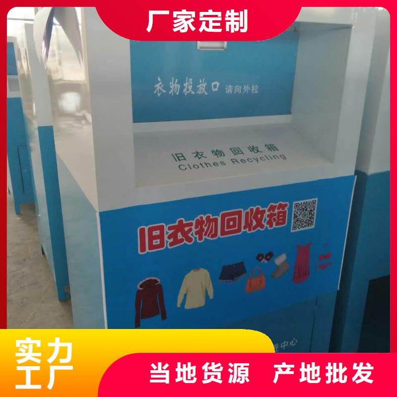 自助分类旧衣回收箱厂家报价专业设计