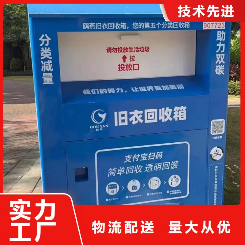 小区旧衣回收箱生产基地安心购