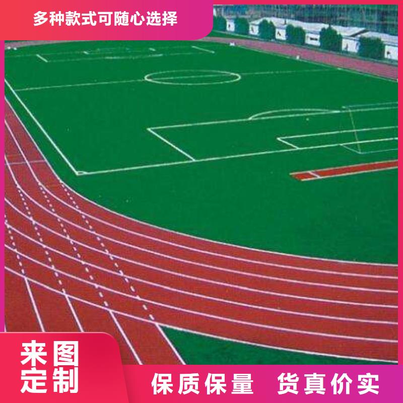 塑胶跑道-【丙烯酸球场】质量牢靠定制零售批发