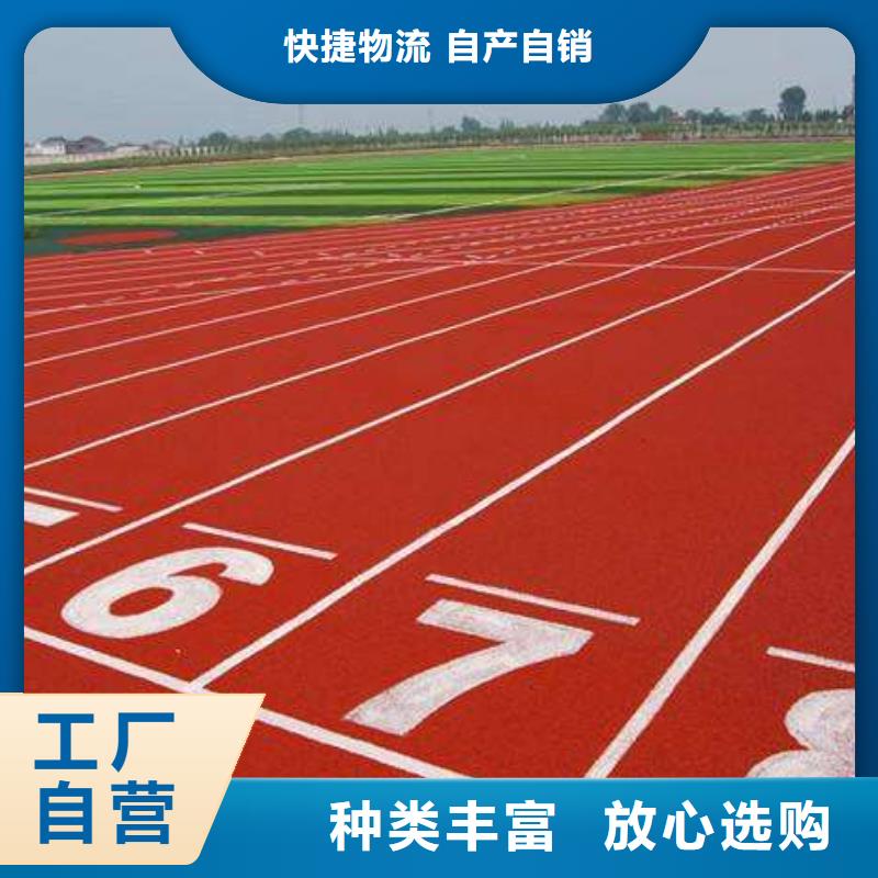 【塑胶跑道】印花型跑道研发生产销售优选厂商