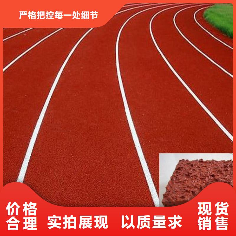 塑胶跑道精挑细选好货精工细作品质优良