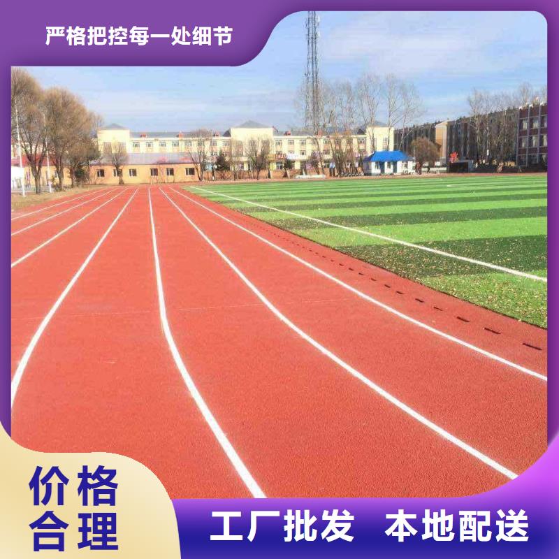 【塑胶跑道】环保塑胶跑道一站式供应同城品牌