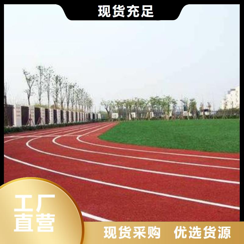 塑胶跑道价格有优势本地品牌