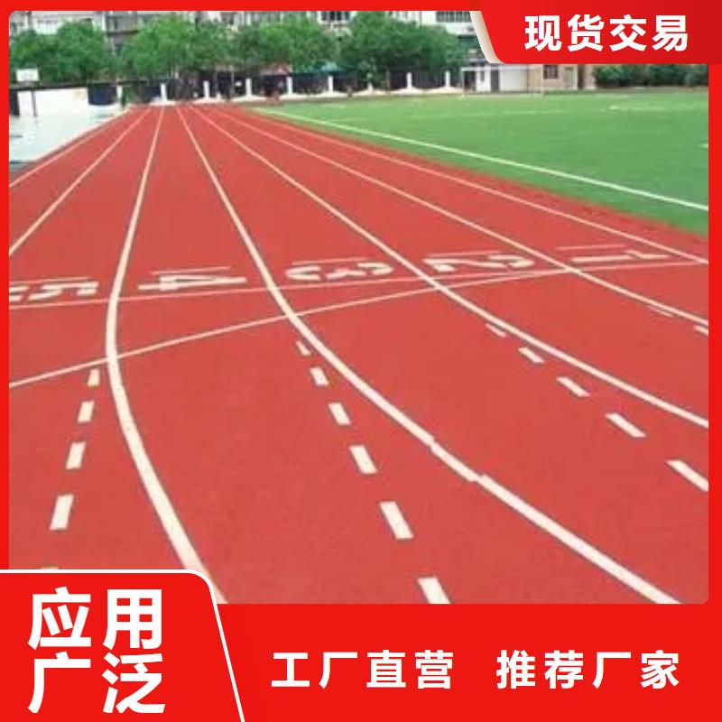 塑胶跑道游乐场塑胶跑道匠心工艺同城生产商