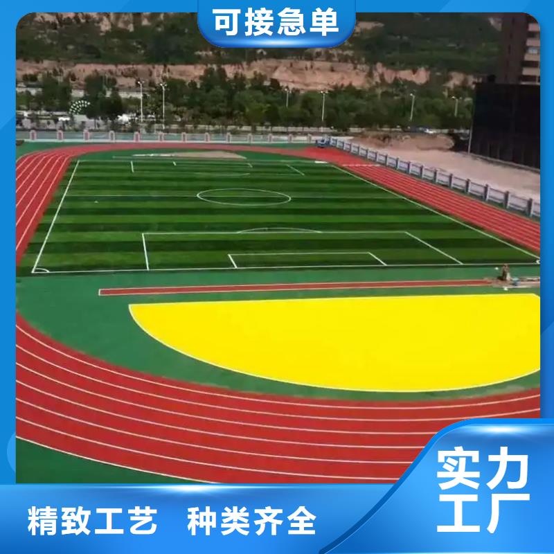 【环保型塑胶跑道】足球场田径跑道现货销售库存丰富
