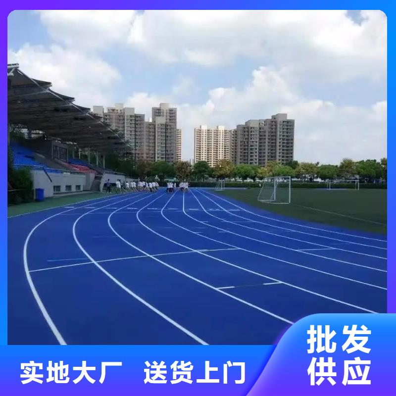 环保型塑胶跑道_跑步运动场实力公司同城经销商