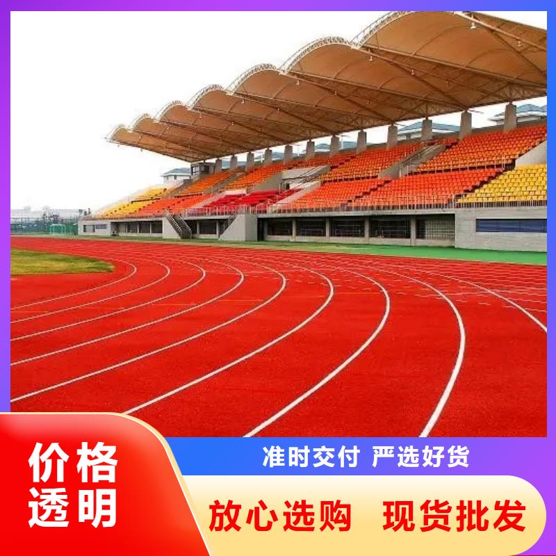环保型塑胶跑道,塑胶场地产品优良一站式采购方便省心