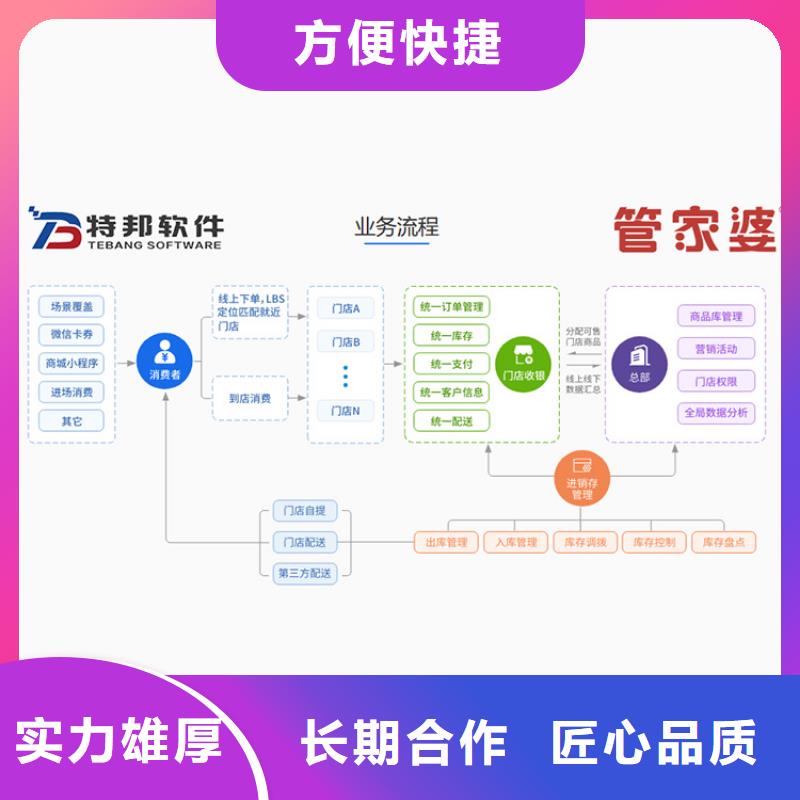 管家婆进销存软件批发商贸公司用同城厂家