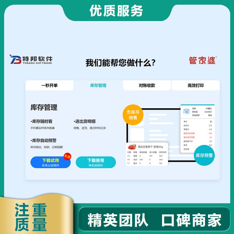 软件,管家婆进销存管理软件实力商家当地货源
