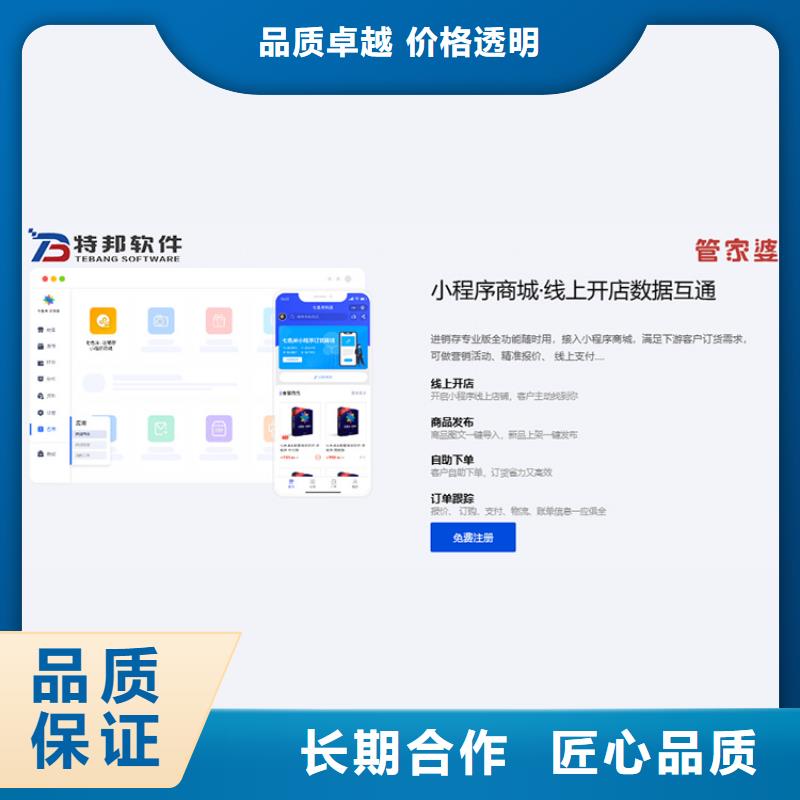 电商收银软件十大排名管家婆免费试用专业品质