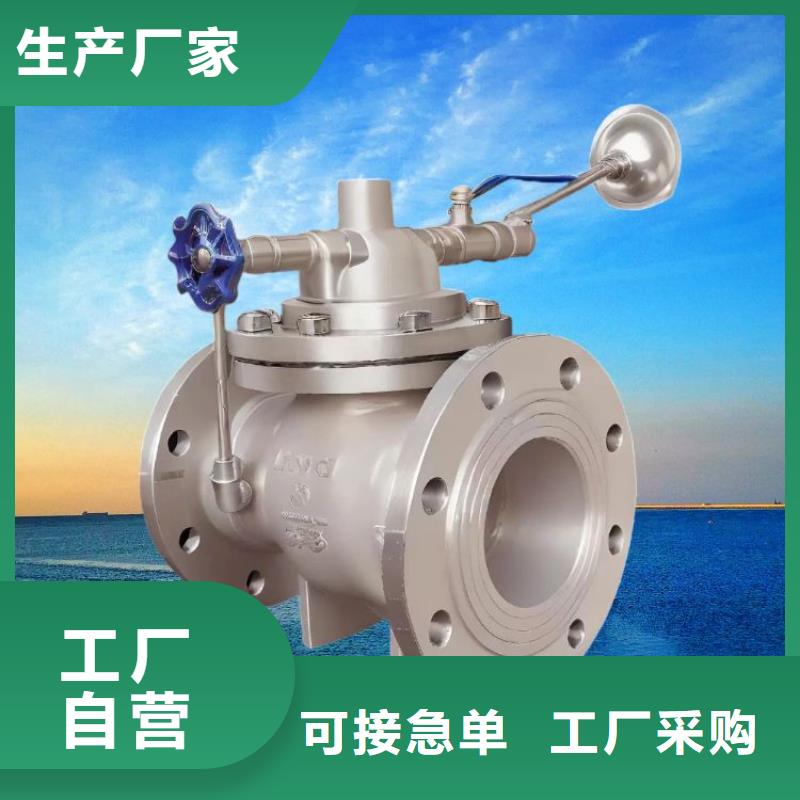 水力控制阀100X遥控浮球阀货源直销同城货源