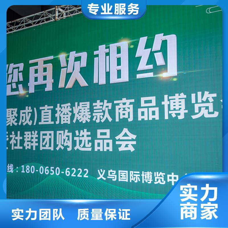 【义乌】商超展览会什么时候供应链展会同城品牌
