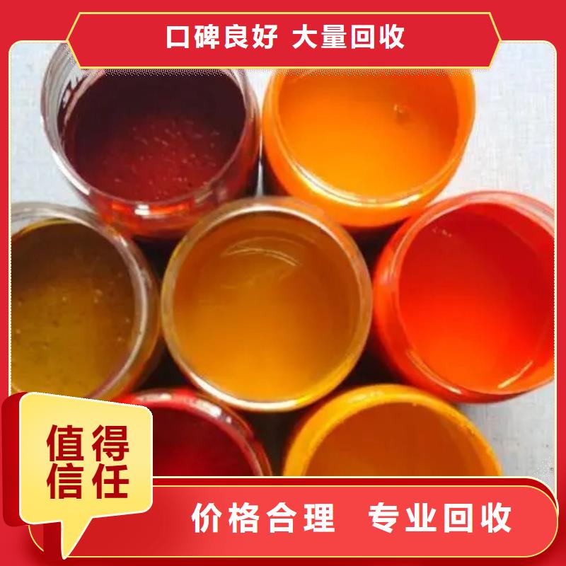 【水性色浆回收油墨公司上门回收】值得信任